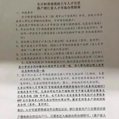 杭州购房政策最新规定