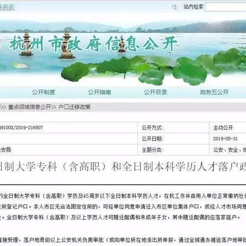 杭州落户政策2019最新解读