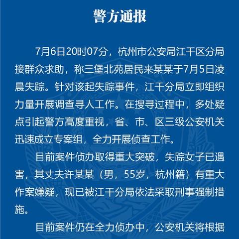 杭州女子失踪案最新案情深度解析