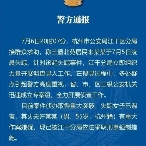 杭州丢失女子最新消息