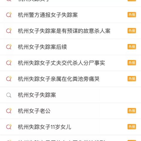 杭州女子失踪案最新情况深度解析