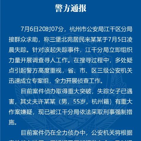 杭州失踪女子案最新情况深度解析