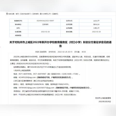 杭州最新学区划分，全面解读与影响分析