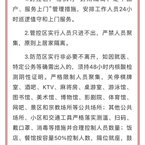 杭州最新疫情通报图片解读