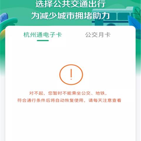 杭州地铁公交最新信息解读