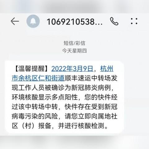 杭州顺丰确诊病例最新报道