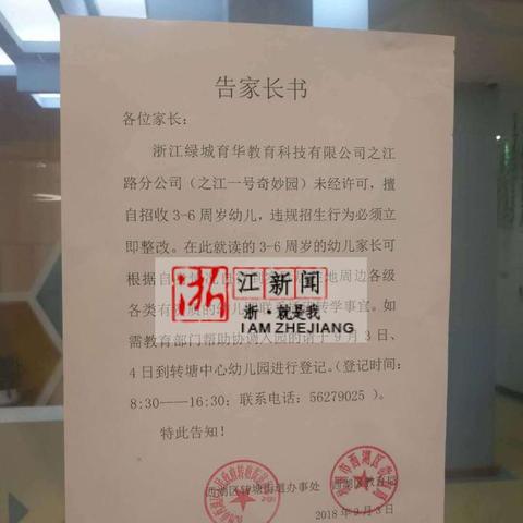 杭州多地停课通知最新——一场突如其来的教育调整