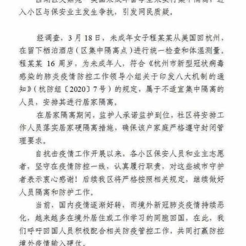 回杭州最新防控政策解读