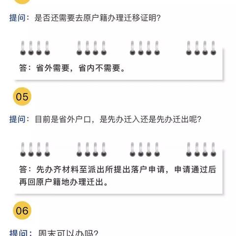 杭州女孩落户政策最新解读