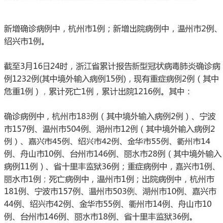 杭州新增四例病例的最新轨迹分析