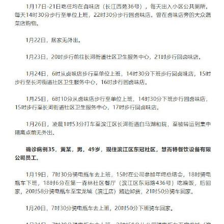 杭州最新8例新冠轨迹追踪与防控策略