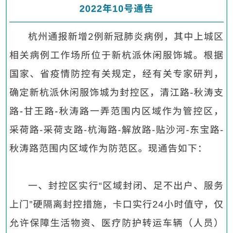 杭州最新地铁风控站点解析