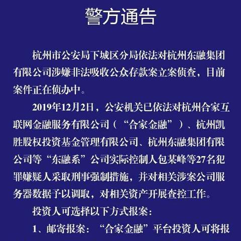 杭州东融案件最新情况深度解析