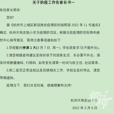 杭州教育局最新停课学校，疫情下的教育调整与思考