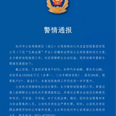 杭州警方发布最新文件，全面解析与解读