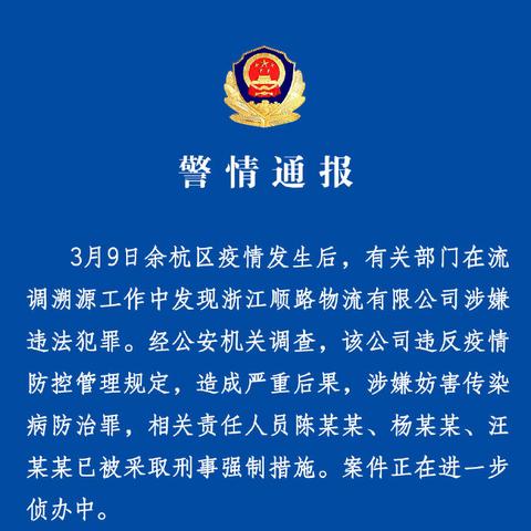 杭州顺丰确诊病例最新情况报告