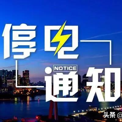 杭州红岗区最新停电通知及应对策略