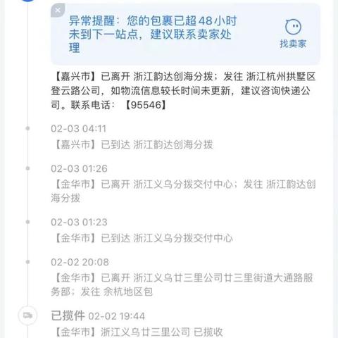 杭州韵达快递最新情况分析